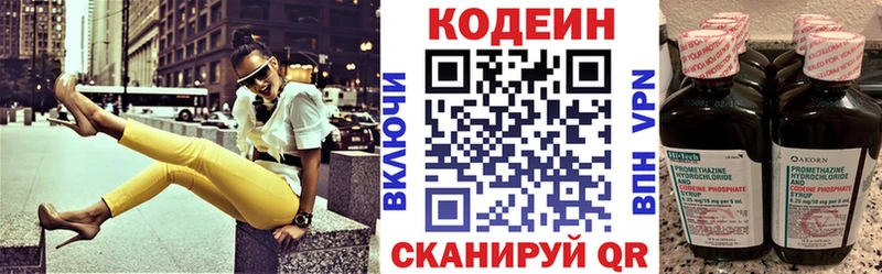 Codein напиток Lean (лин)  Купить  Советск 
